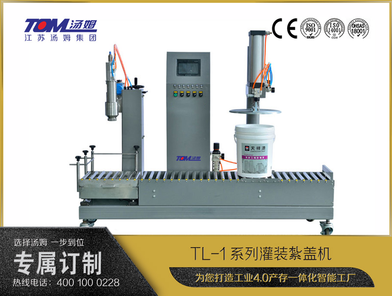 TL-1系列灌裝紮蓋機