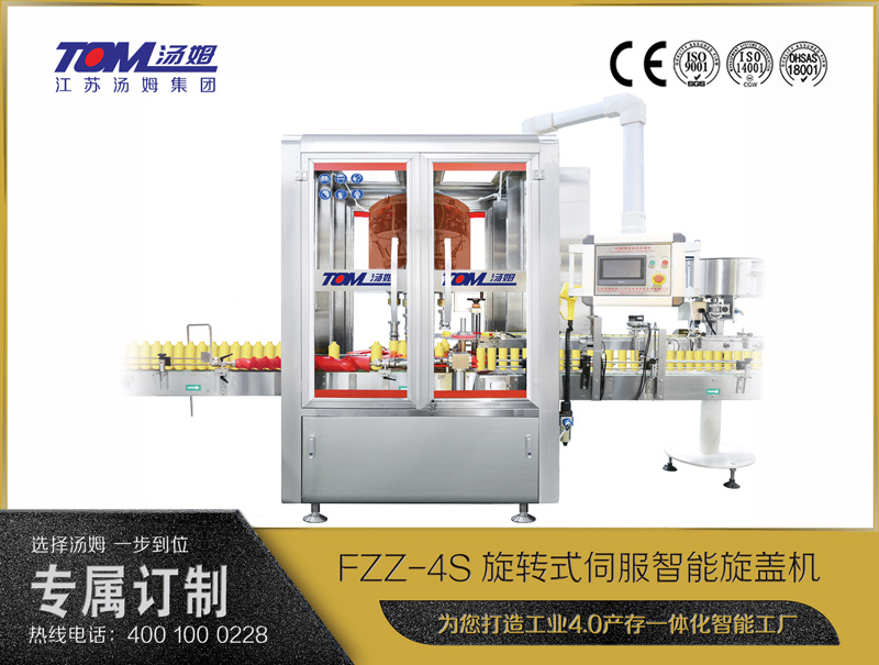 FZZ-4S旋轉式伺服智能旋蓋機