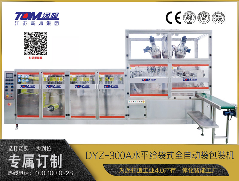 DYZ-300A 水平式智能袋包裝機(三聯袋）（粉體、顆粒、液體充填裝置）