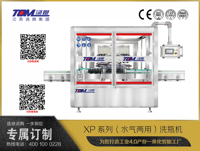 XP系列（水氣兩用）洗瓶機