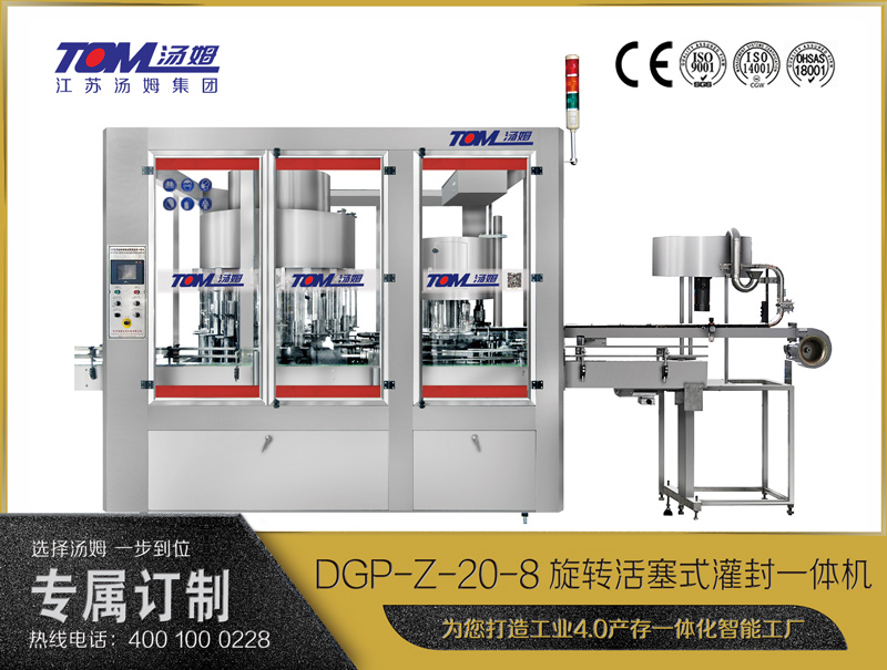 DGP-Z-20-8旋轉活塞式灌封一體機